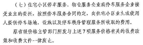 成都一公寓按排量收停车费每月最低1200元 官方回应:可自行定价