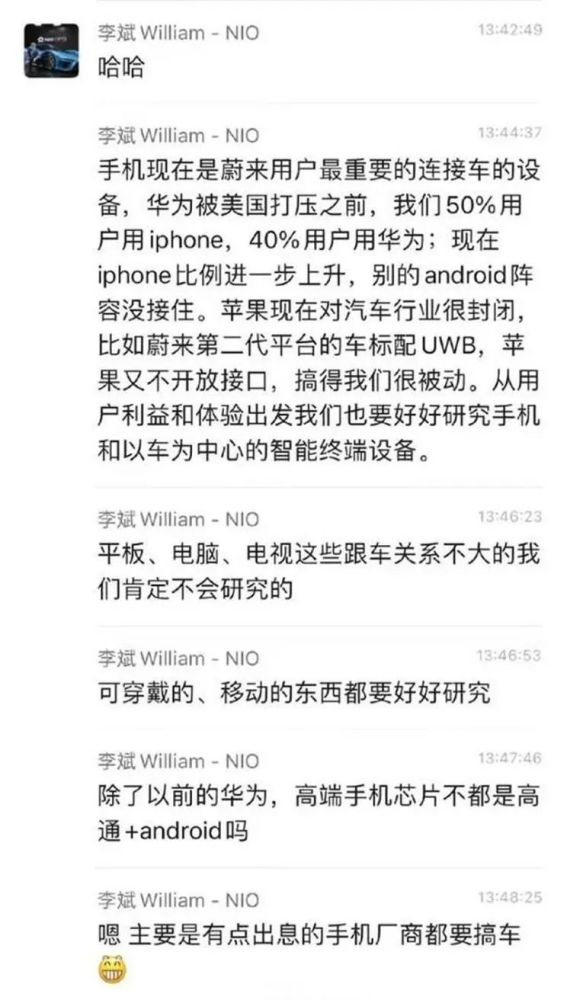 蔚来为啥要做手机？可能都怪苹果“不给面子”