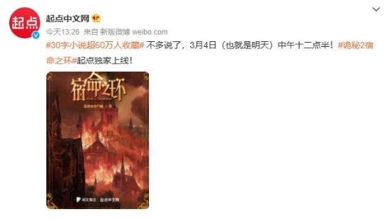 30字小说竟有60万人收藏!《诡秘2:宿命之环》明日上线