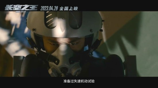 4月上映!《长空之王》新预告出炉:王一博驾驶歼20一飞冲天