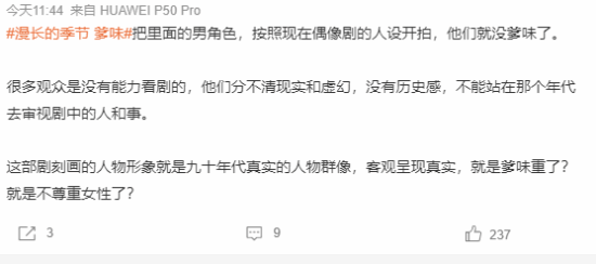 《漫长的季节》