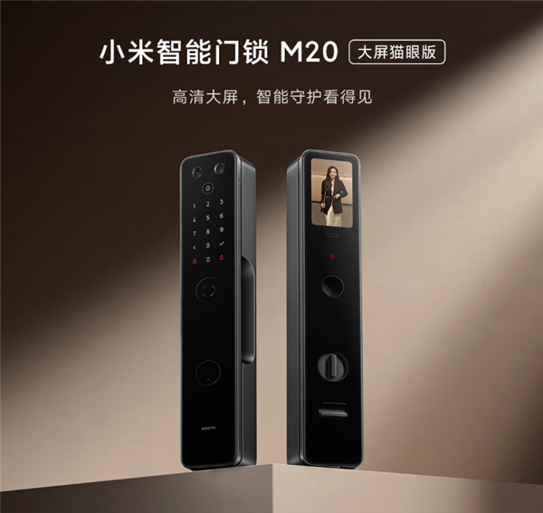 续航1整年!小米智能门锁M20大屏猫眼版开售:首发1899元
