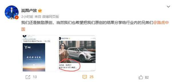 岚图CEO讽刺路虎汽车抄袭:我们鼓励原创