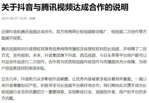 当年找抖音赔30亿的腾讯视频 这会儿怎么来世纪大和解了?