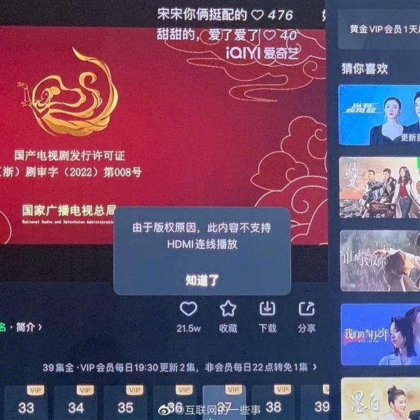 会员投屏只能看480P！爱奇艺回应限制投屏被起诉：会认真对待