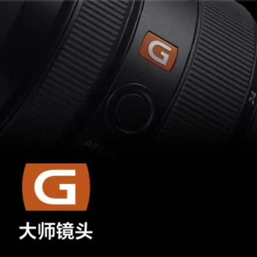 盘点索尼高端镜头的发展历程：G、GM、ZA系列