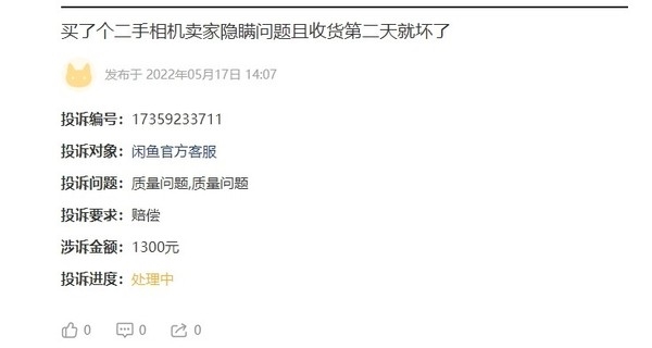 闲鱼买的索尼相机logo一扣就掉！消费者举报未果