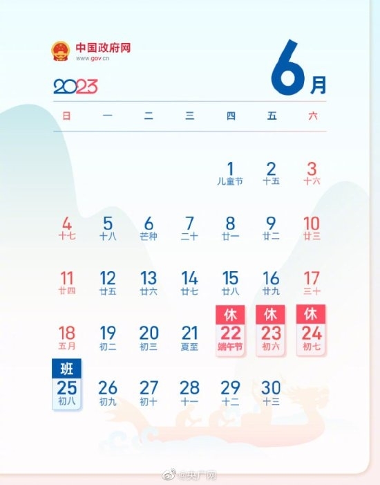 最新放假通知:清明节放假1天不调休、五一连放5天