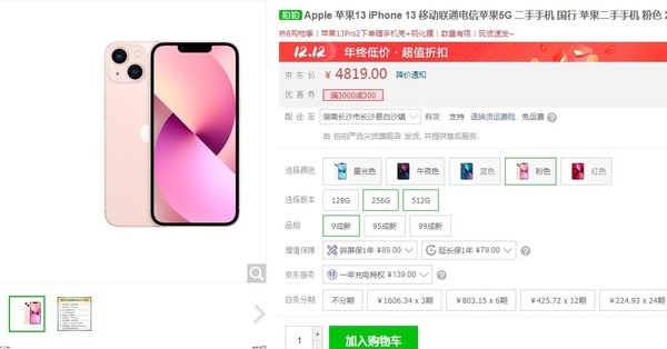 小米13和二手iPhone 13的价格差不多 雷总我很难选啊