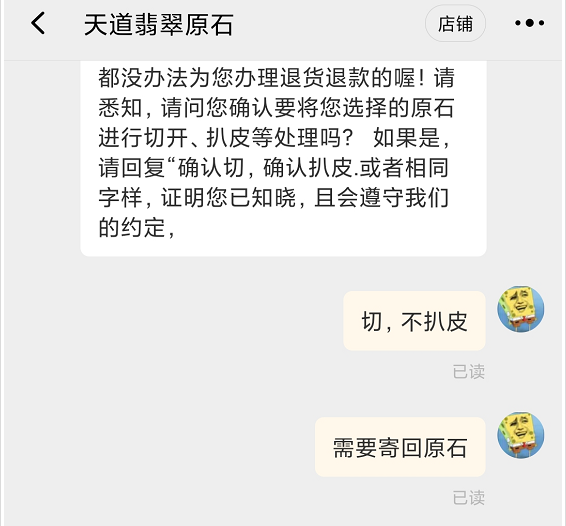丧心病狂的翡翠原石直播诈骗:骗你好几万 你上天都无门