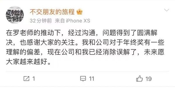 交个朋友陷恶意裁员风波 没有了罗永浩还能走多远