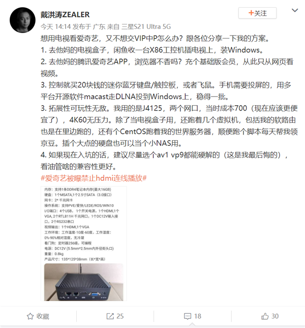 爱优腾收费贵、限制多 网友奉上免费视频攻略：全靠Intel
