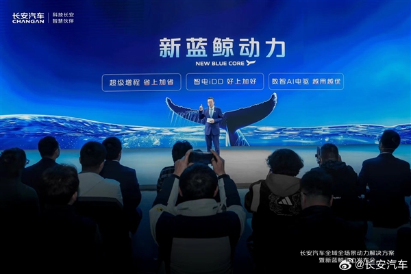 长安汽车发布新蓝鲸动力：三大全球最强首发技术