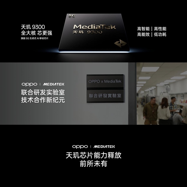 OPPO与联发科天作之合！天玑9300助力OPPO Find X7成性能、AI双冠王