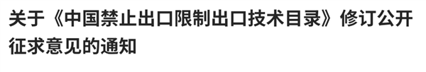 中国准备更新的这份《目录》 喂了美国一口九转大肠!