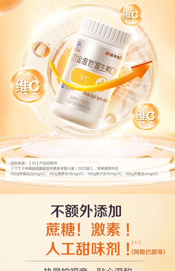 21金维他维生素C片60粒9.9元抄底:立减50元