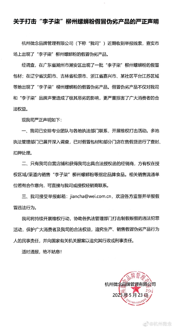 停更600多天的李子柒要回来了?微念发声打击假冒李子柒螺蛳粉
