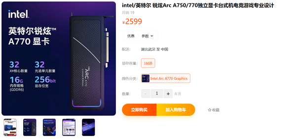 还买啥RTX 3060 英特尔A770 16GB显卡1779元