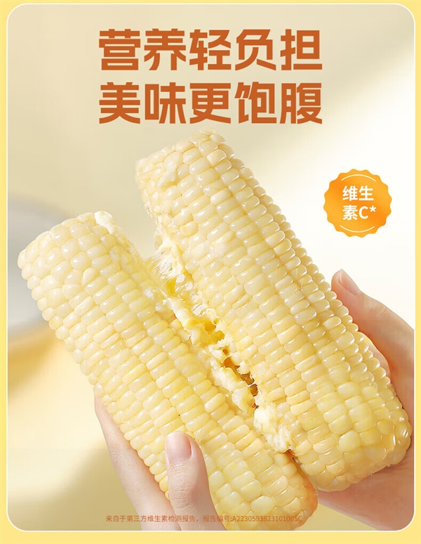 1粒甜3粒糯 软糯能拉丝：黑土地五常甜糯玉米19.9元8根大促