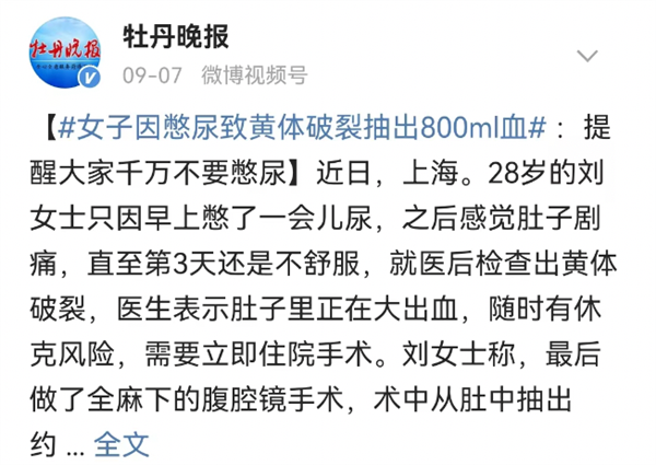 女性必看！“黄体破裂”到底有多可怕？