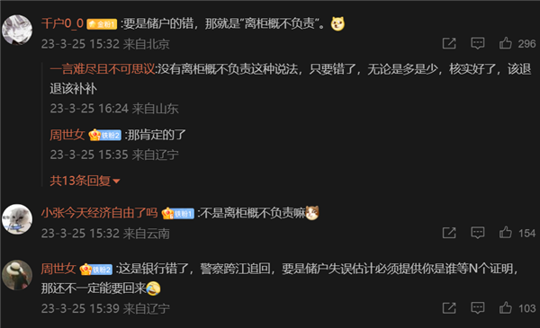 账户莫名进账2万 女子拒接银行追款电话:以为是诈骗 最终被追回