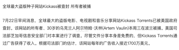 全世界最大盗版网站死了!居然还和俄乌冲突有关