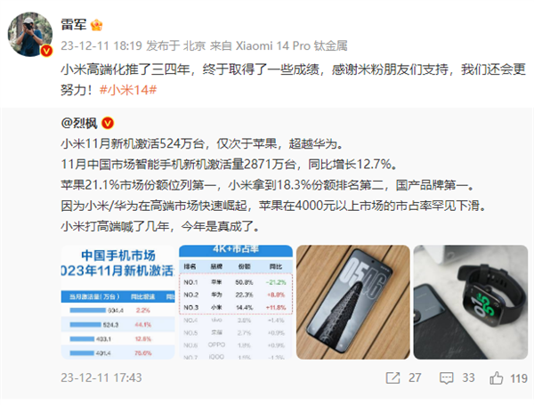 小米重回国产第一！雷军：高端化推了三四年 终于取得一些成绩
