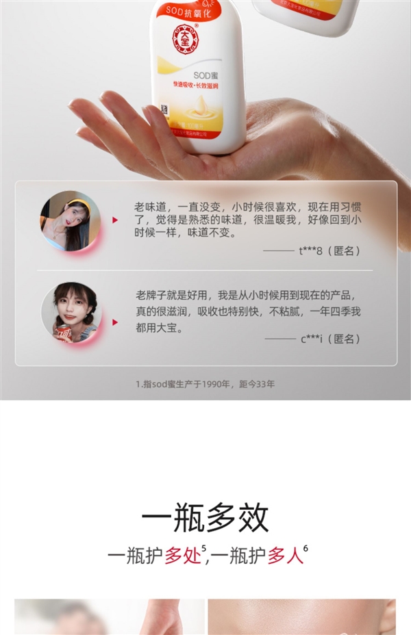 一瓶多用：大宝sod蜜面霜身体乳100ml 11.9元