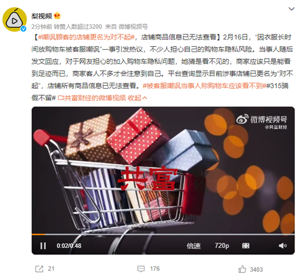 嘲讽顾客的店铺更名为对不起：所有商品均已无法查看