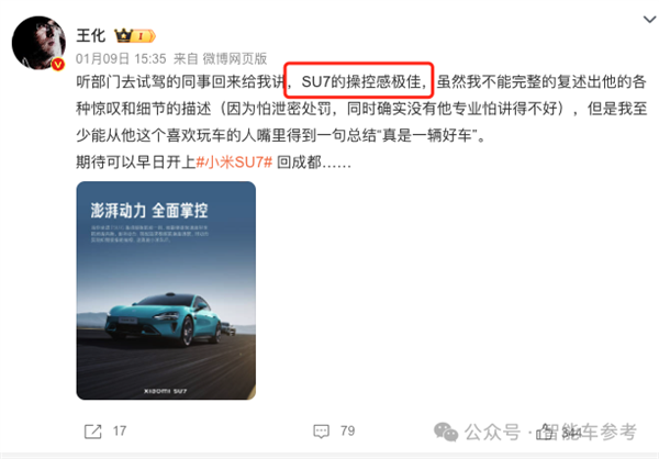 确实有点贵！雷军称小米汽车性能堪比两百万油车