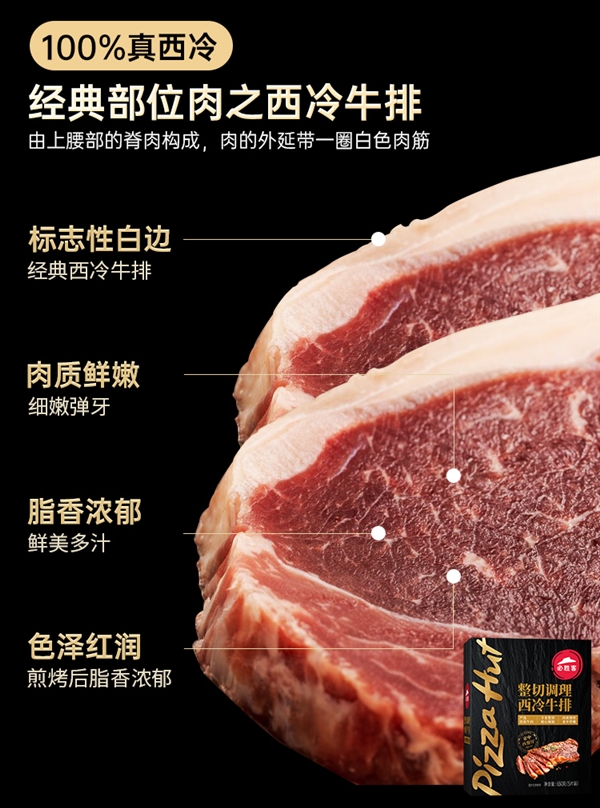 必胜客大促：原肉整切西冷牛排15.9元/片（赠10袋黑椒酱）