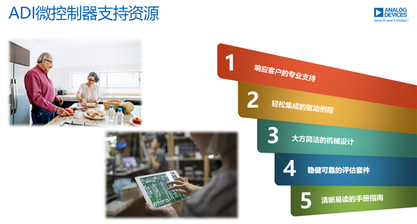 ADI带你走进MCU的神秘世界：无处不在的“幕后英雄”