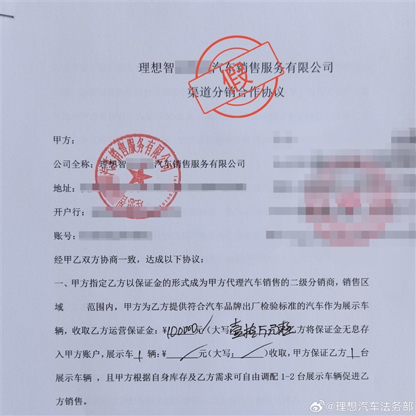 理想法务部：有不法分子以理想汽车分销商的名义销售车辆