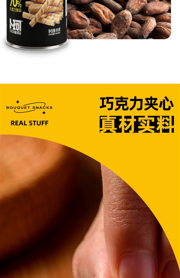 70%黑巧:卜珂巧克力夹心蛋卷4.9元/罐 半价大促