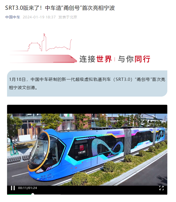 最多可载283人！中国中车新一代超级虚拟轨道列车“甬创号”亮相宁波