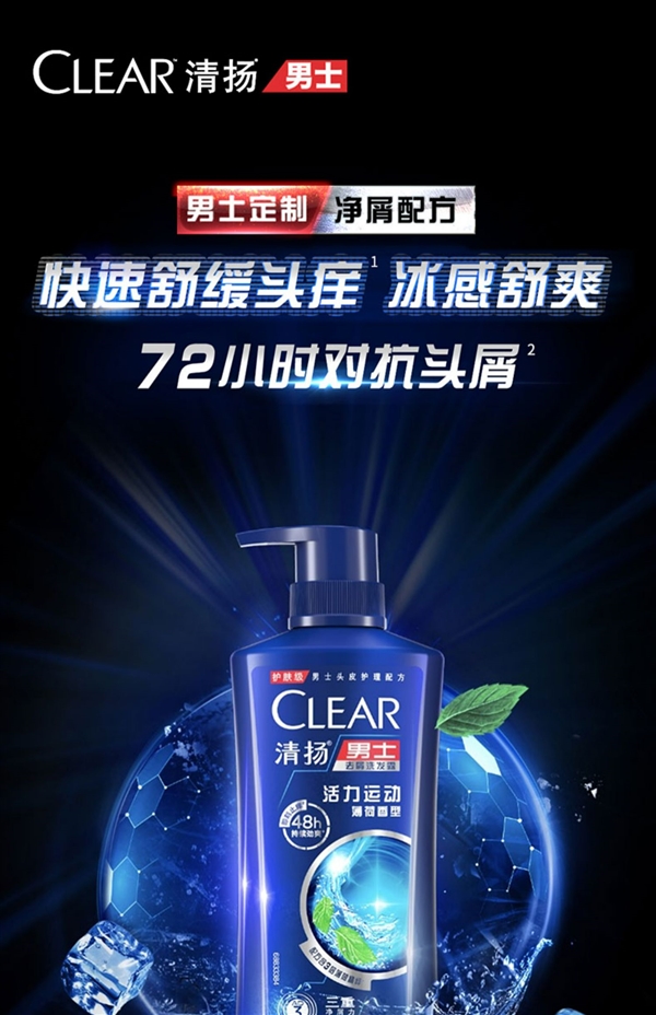 舒缓头痒 冰感舒爽:清扬男士洗发水19元/斤(商超59元)