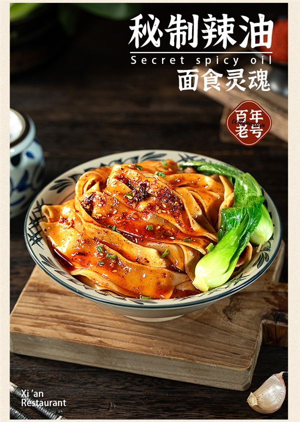 手工扯面+秘制辣油 西安饭庄油泼biangbiang面6.6元/盒大促