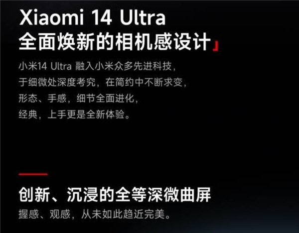 小米14 Ultra有望推出钛合金特别版 ：卢伟冰透露更多惊喜