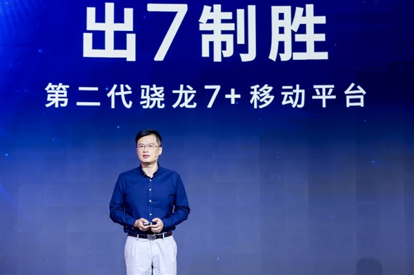 “高7强”来了:第二代骁龙7+ 5G体验一路狂飙