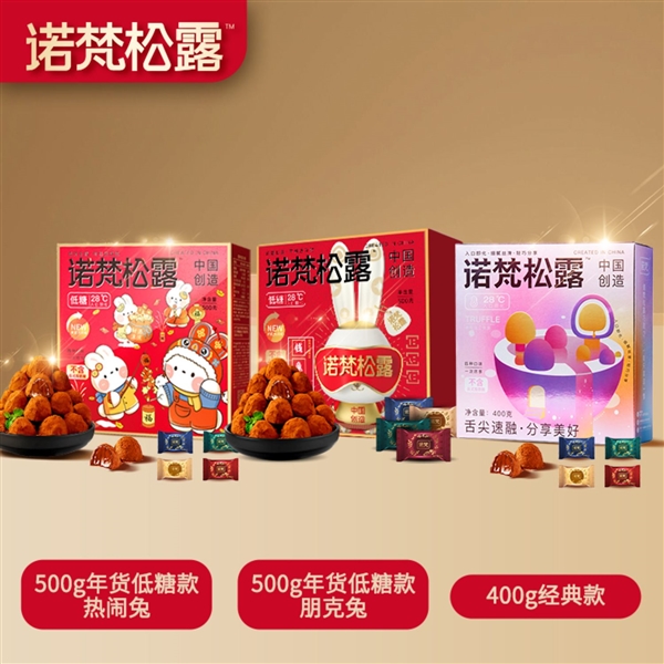 减糖不减甜 诺梵松露巧克力礼盒500g 39.9元（送红包）