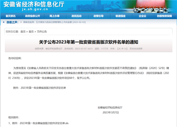 中国电信量子密话入选首版次软件名单 官方认可重大突破