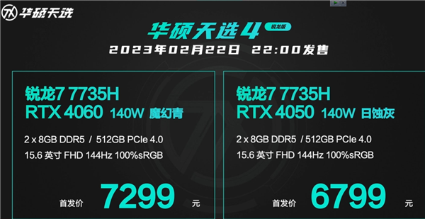 二次元升级 华硕发布天选4系列游戏本:顶配RTX 4070卖到10999元