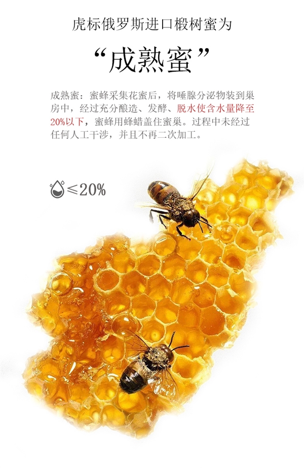 俄罗斯进口天然成熟蜜：虎标椴树蜜500g 39元包邮大促