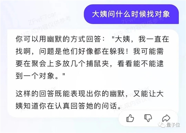 我在文心一言APP挑战宿管阿姨：笑死 根本打不赢！