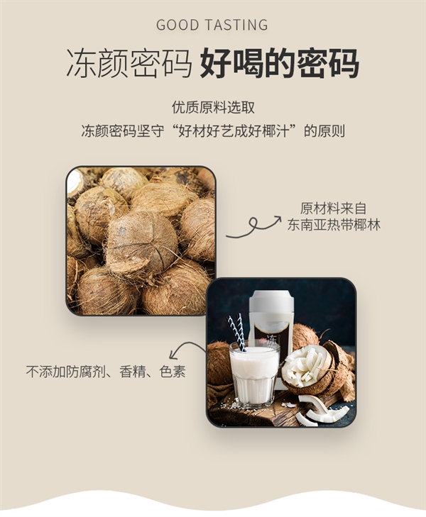 生榨更健康!冻颜密码芒果椰汁甘露临期大促:券后仅3.1元