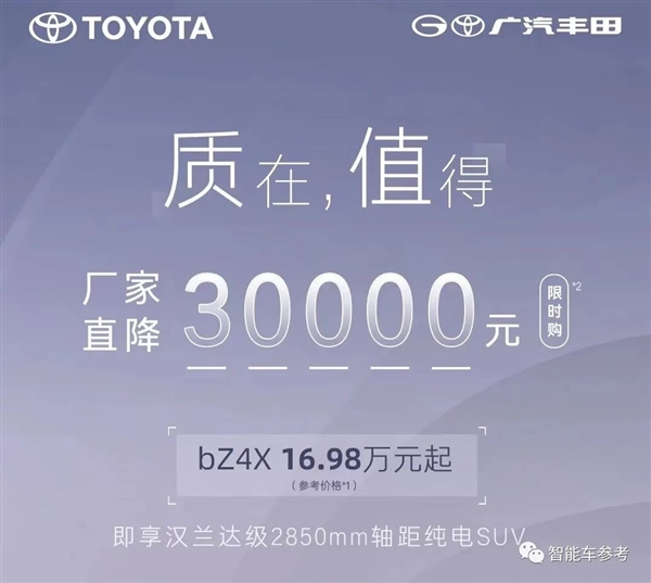 价格猛降30%！丰田首款纯电车割肉自救 网友：那也不值