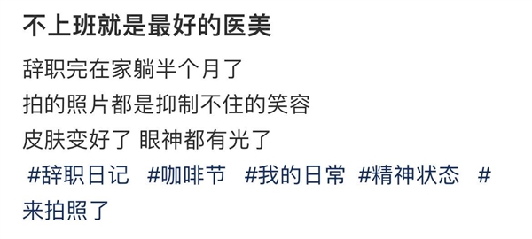 全职儿女多起来了：与其内卷 不如回家
