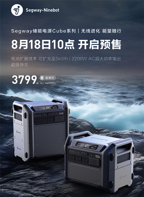 首发3799元 九号Segway储能电源开售：支持2200W大功率输出