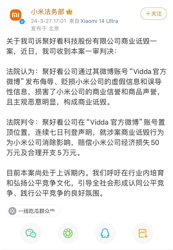 小米赢了和海信的官司 但说实话 吵架还是以前有意思