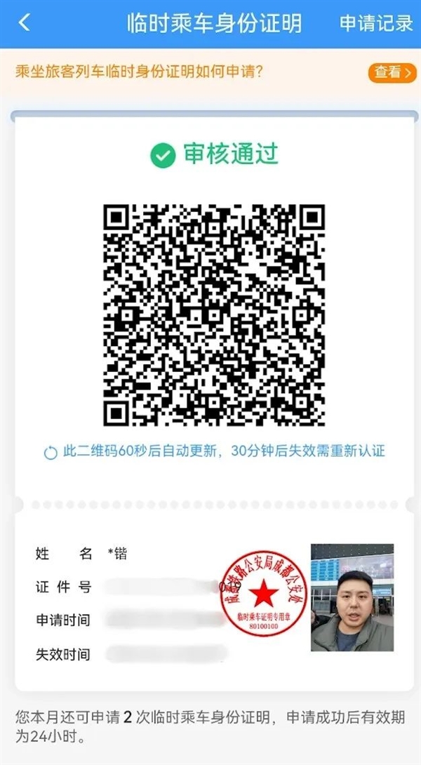 坐火车忘带身份证怎么办?手把手教你使用电子临时乘车身份证明